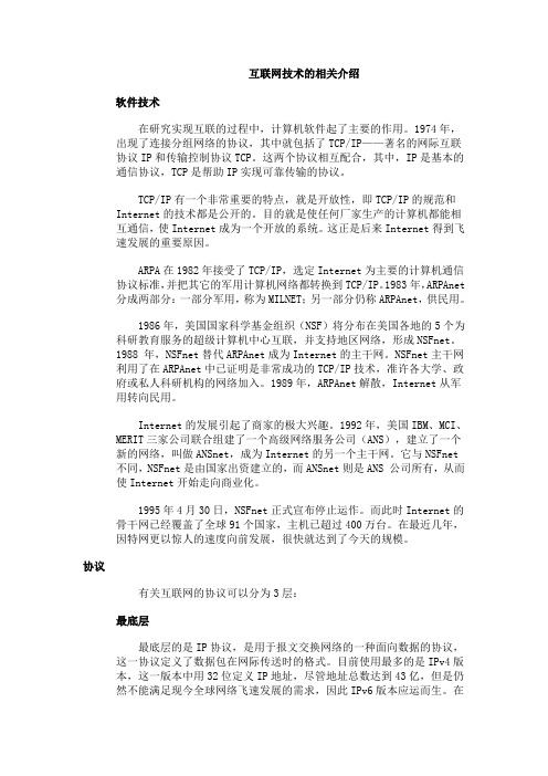 互联网技术的相关介绍