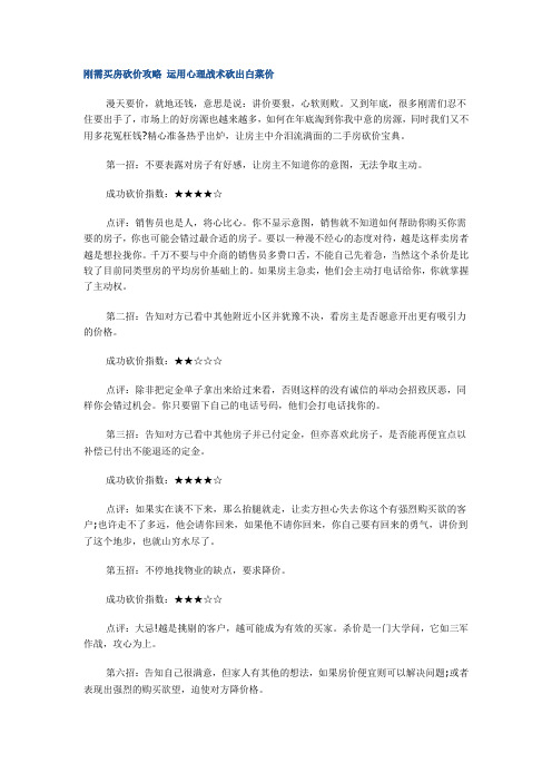 刚需买房砍价攻略 运用心理战术砍出白菜价