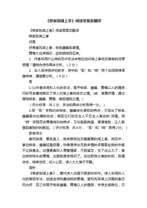 《移家别湖上亭》阅读答案及翻译