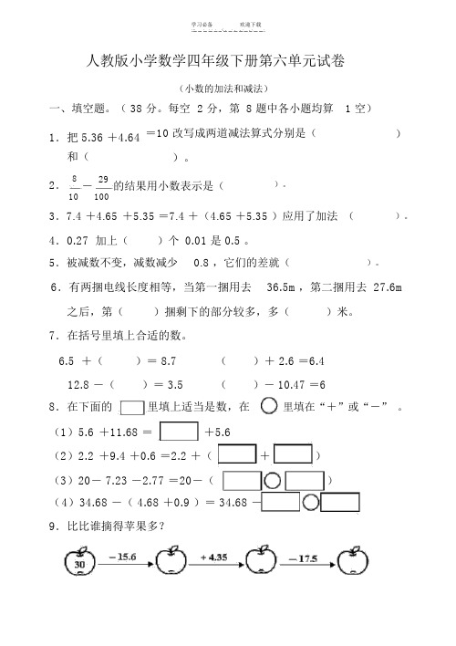 新人教版小学数学四年级下册第六单元试题