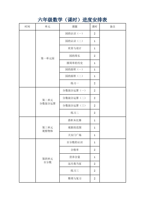 北师大版六年级数学上册全册教学案