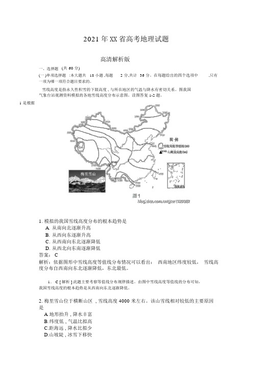 2012年江苏省高考地理试卷与高清解析版本