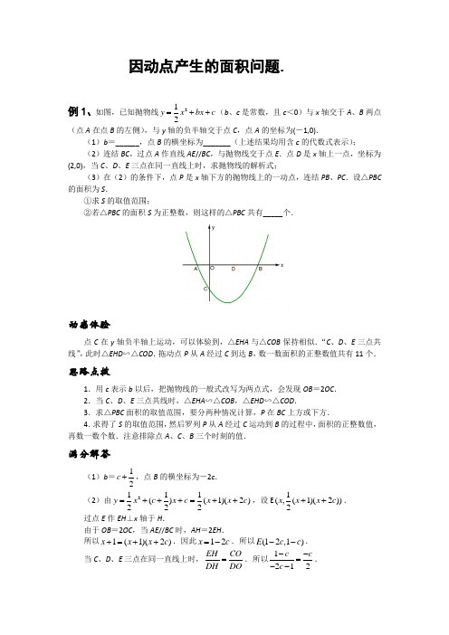 动点产生面积问题