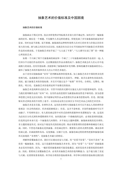 抽象艺术的价值标准及中国困境