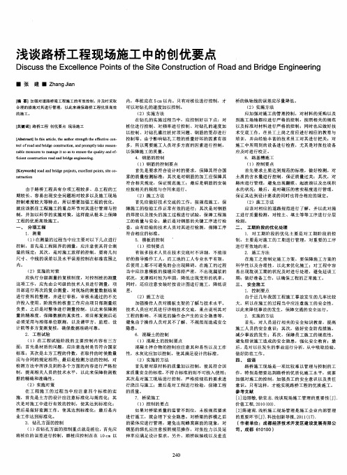 浅谈路桥工程现场施工中的创优要点