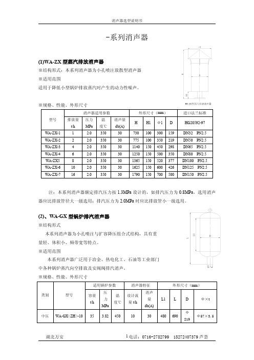 湖北万安系列消声器