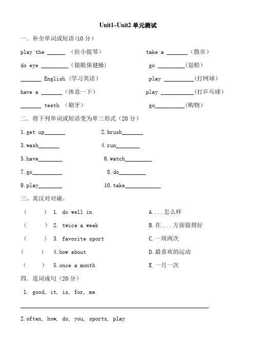 最新陕旅版六年级英语上册Unit1-Unit2测试题