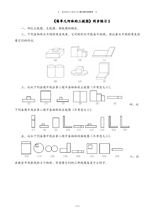 浙教版数学九年级下册《简单几何体的三视图》同步练习2.docx