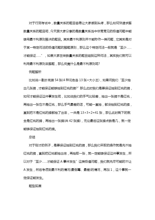 事业单位数量关系：最不利原则求解极值问题