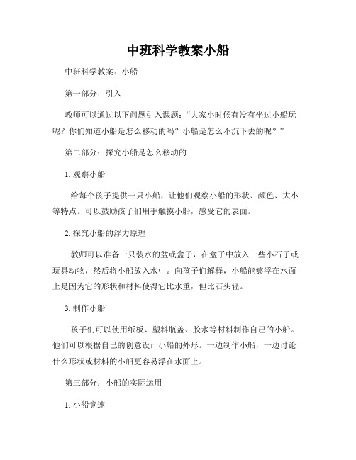 中班科学教案小船