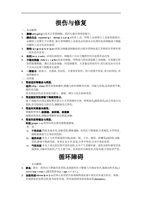 病理学期末复习资料