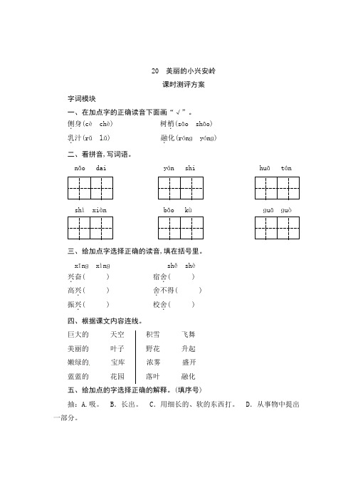 《20美丽的小兴安岭》一课一练(含答案)