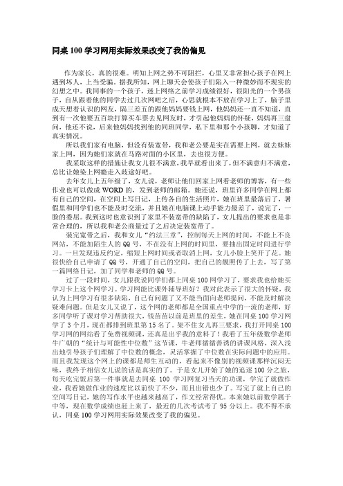 同桌100学习网用实际效果改变了我的偏见