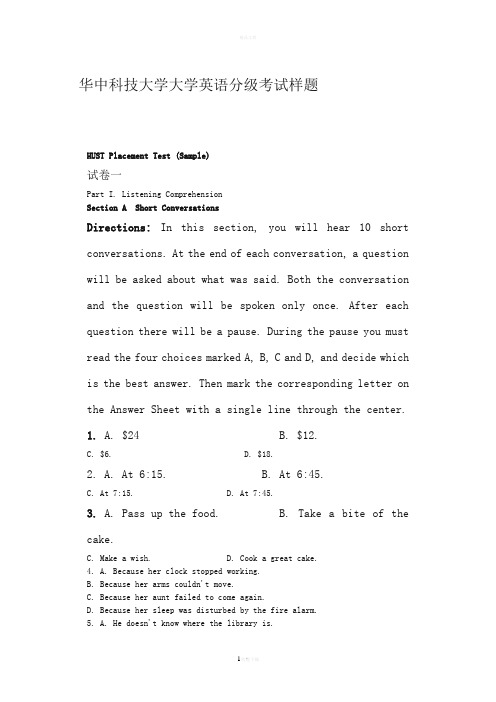 华中科技大学大学英语分级考试样题
