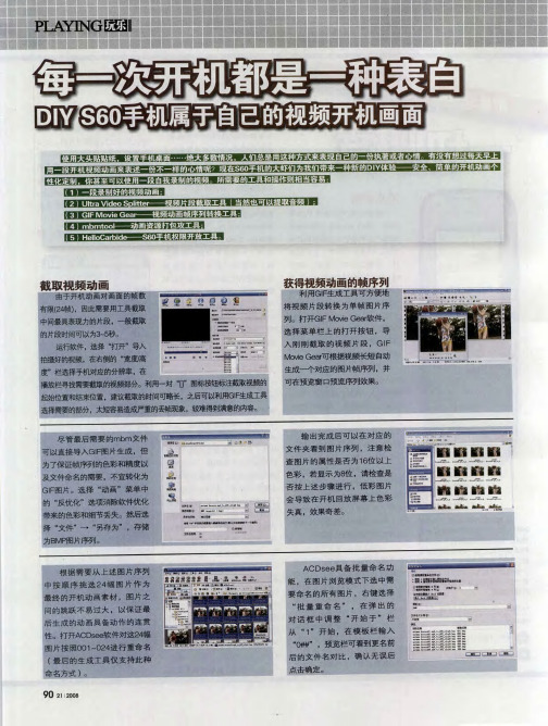 每一次开机都是一种表白——DIY S60手机属于自己的视频开机画面