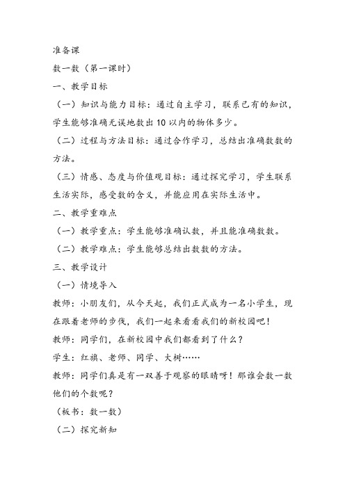 部编一年级上数学《数一数》常艳楠PPT课件 一等奖新名师优质课获奖比赛教学设计人教