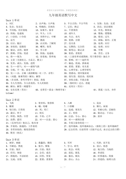 九年级英语默写中文