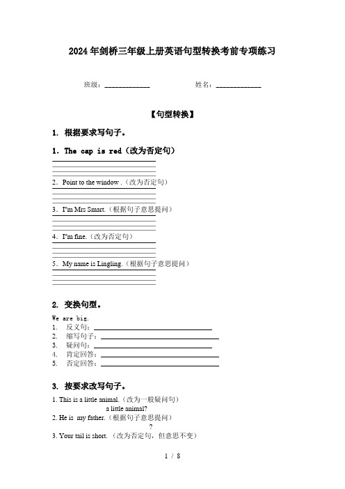 2024年剑桥三年级上册英语句型转换考前专项练习