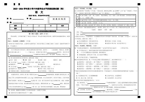 山西省晋中市太谷县2023-2024学年六年级下学期期末学业水平质量监测语文试题