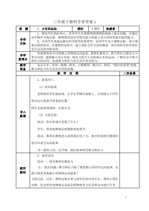 青岛版小学三年级下册科学导学案(全册