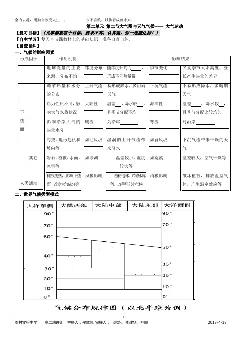 2013复习气候的形成级气候类型的判读学案(已排版)