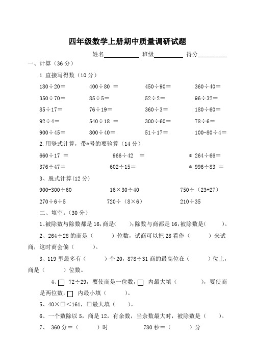 四年级数学上册期中质量调研试题