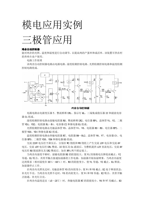 模电应用实例