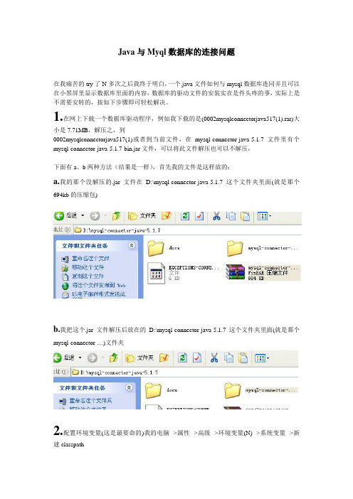 Java连接MySQL数据库