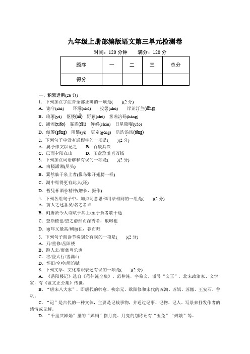 2018~2019学年部编版九年级语文上册第三单元检测卷含答案及专项复习之古诗文默写