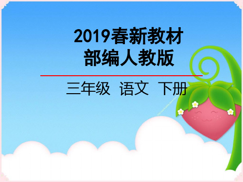 【语文】部编小学语文3三年级下册第二学期精品课件15小虾2019春