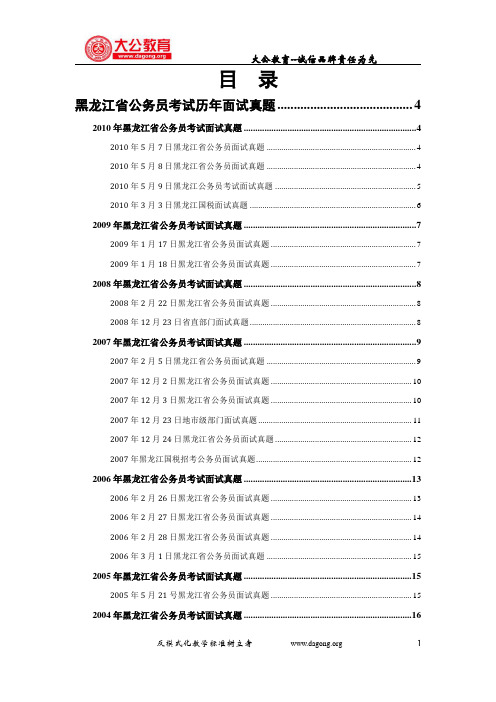 2004-2010黑龙江省考面试真题