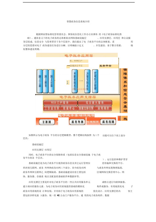 智慧政务信息系统介绍