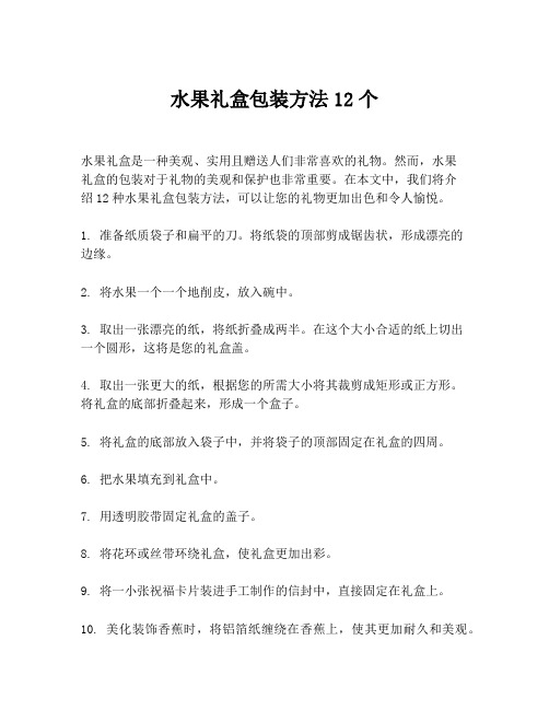 水果礼盒包装方法12个