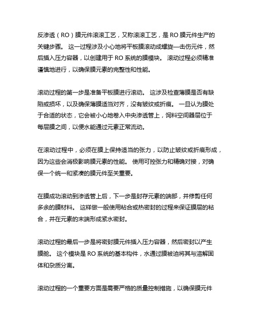 反渗透膜元件卷膜工艺的流程及方法