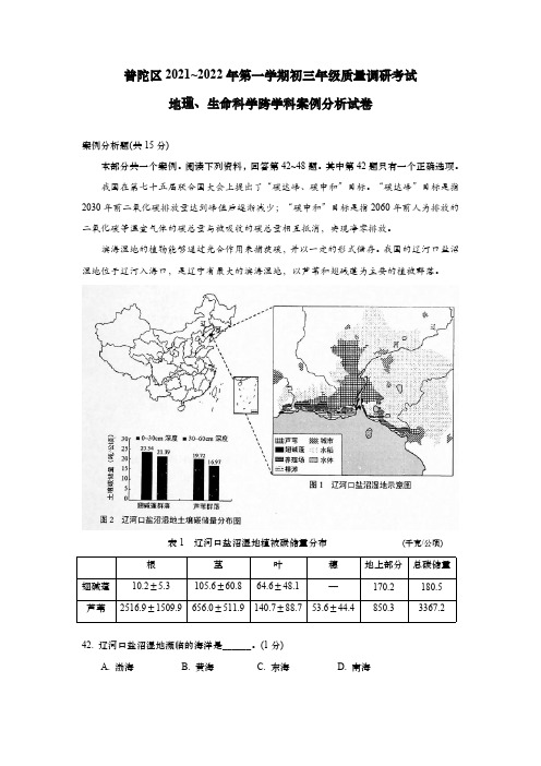 上海市普陀区2022届九年级上学期(一模)跨学科案例分析试卷及答案