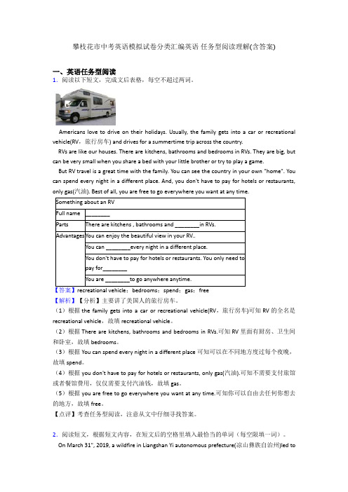 攀枝花市中考英语模拟试卷分类汇编英语 任务型阅读理解(含答案)