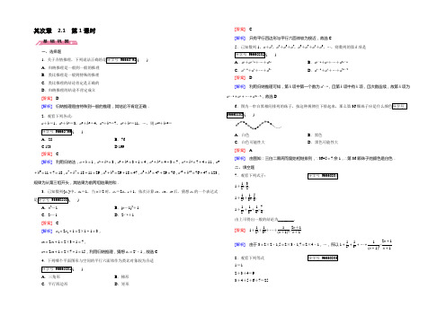 2022-2021学年成才之路·人教B版数学·选修1-2练习：第2章 推理与证明 2.1 第1课时 