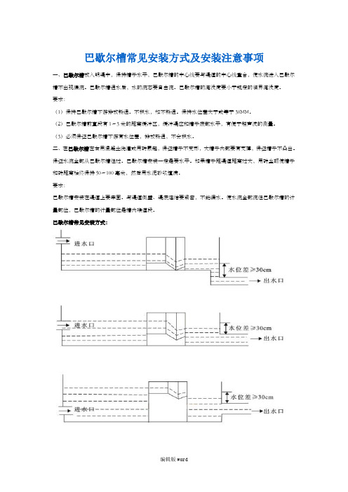 巴歇尔槽安装注意事项