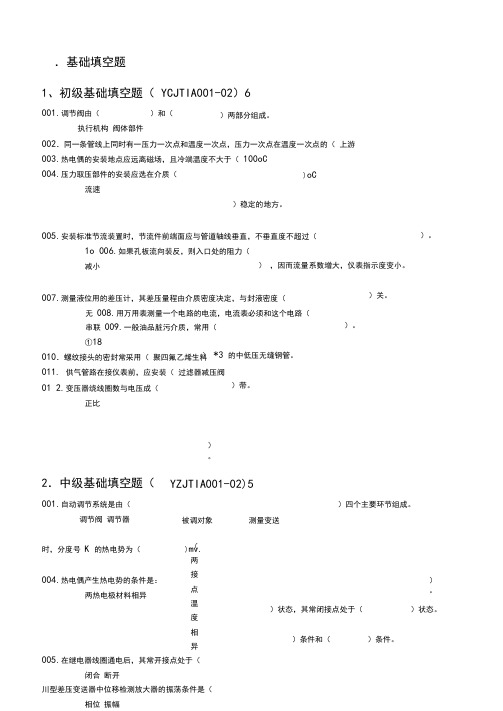 仪表工考试题库(带答案)