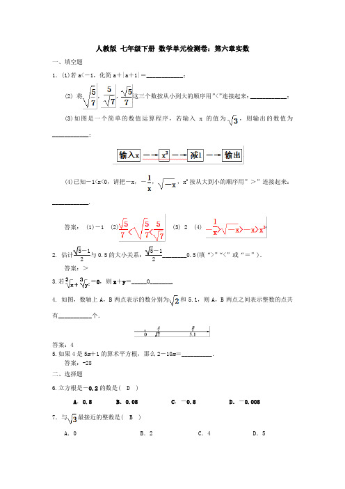 【3套精选】初中数学七年级下册第六章《实数》单元测试及答案