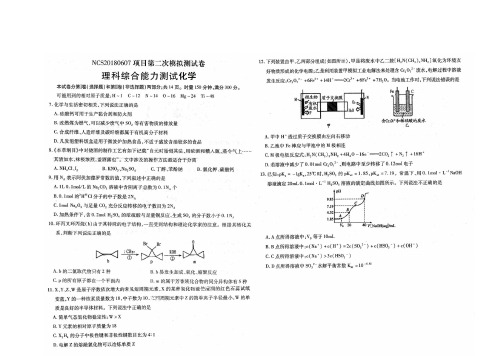 江西省南昌市高三理综(化学部分)第二次模拟考试试题(