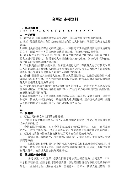 2020年6月曲阜师范大学成人教育 合同法  考试试题及参考答案