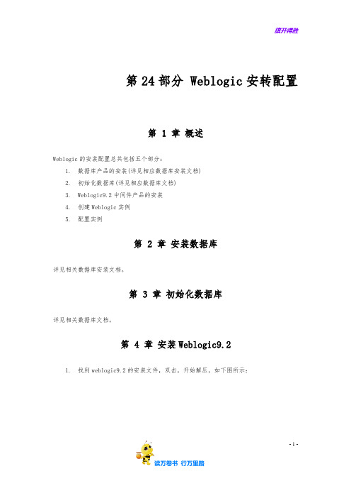 3 Weblogic9 安装配置手册(win)【宁夏理工学院培训】