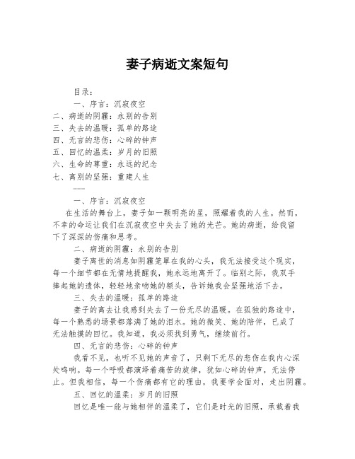 妻子病逝文案短句