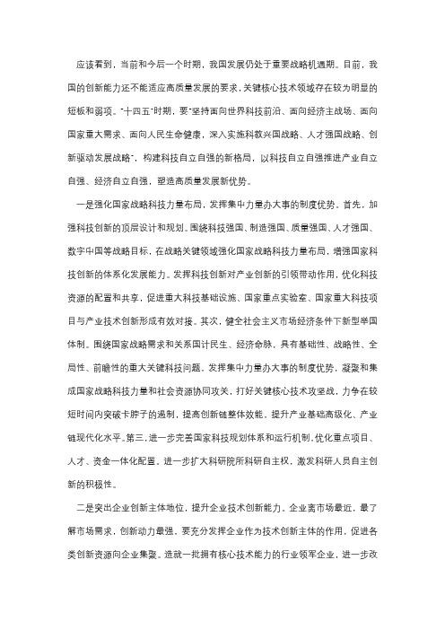 我国科技创新制度体系顶层设计