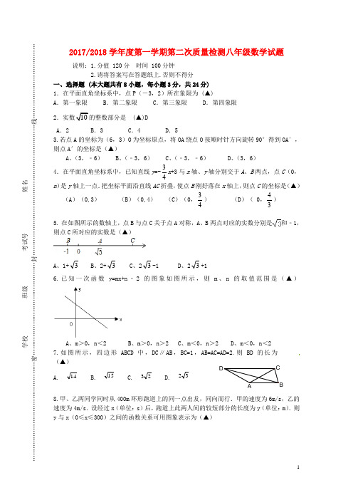 江苏省盐城市东台市八年级数学上学期第二次质量检测(1