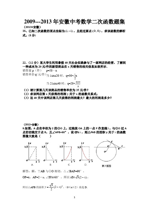 2009---2014年中考二次函数题集