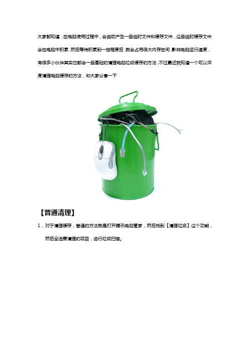 怎么使用腾讯电脑管家10深度清理垃圾