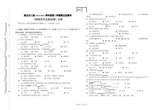 高三对口升学第三次模拟考试财经基础课商丘市三高种植类模拟试卷试卷(基础课)