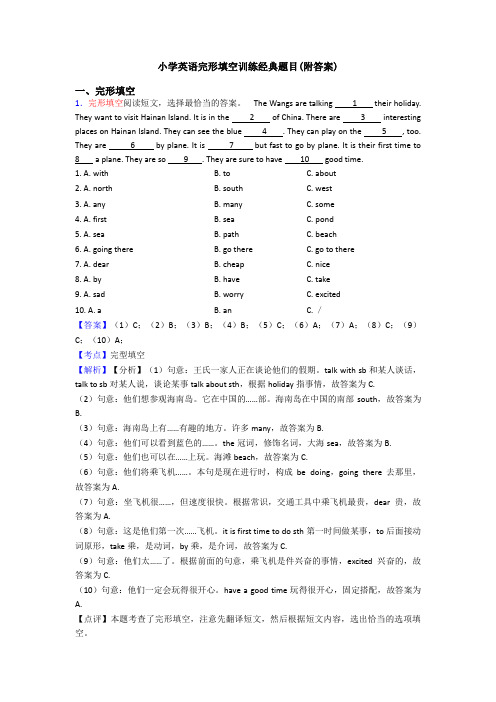 小学英语完形填空训练经典题目(附答案)